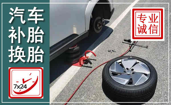 延安汽车换轮胎,附近上门换轮胎电话