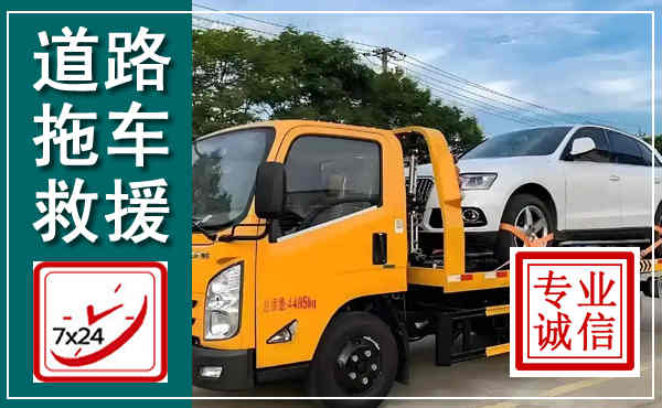 延安拖车救援,汽车救援拖车电话