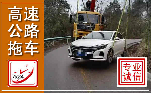 延安高速公路拖车,附近高速公路拖车救援电话