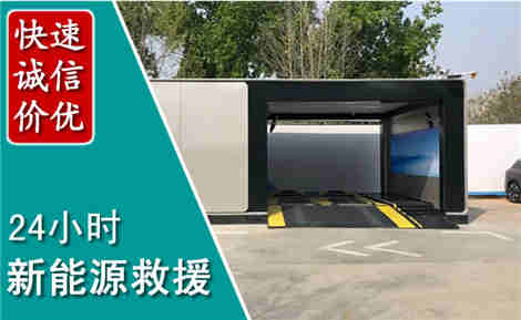 延安新能源汽车救援场景与案例